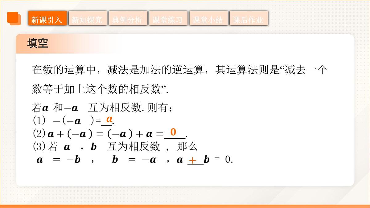 高教版2023修订版·高教版拓展模块 2.2.2  向量的减法运算  课件第8页