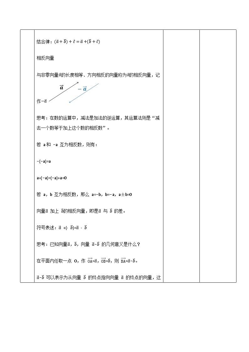 高教版2023修订版·高教版拓展模块 2.2.2  向量的减法运算 教学设计第3页
