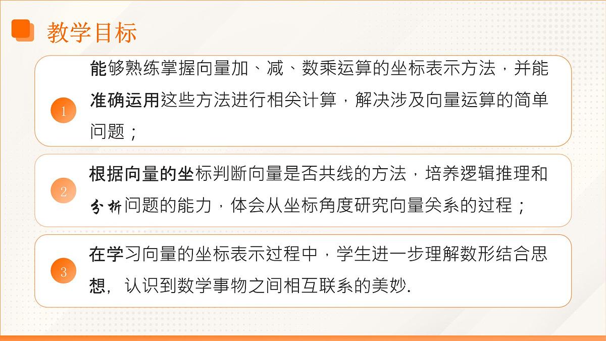 高教版2023修订版·高教版拓展模块 2.4.2 向量线性运算的坐标表示 课件第3页