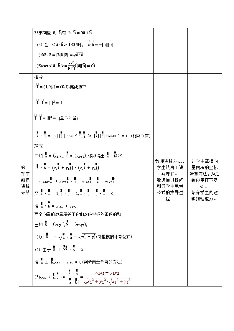 高教版2023修订版·高教版拓展模块 2.4.3 向量内积的坐标表示 教学设计第3页