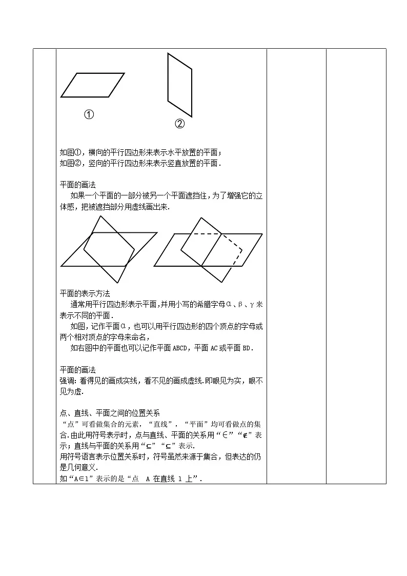 高教版2023修订版·高教版拓展模块 4.1.1 平面的特征和表示 教学设计第3页