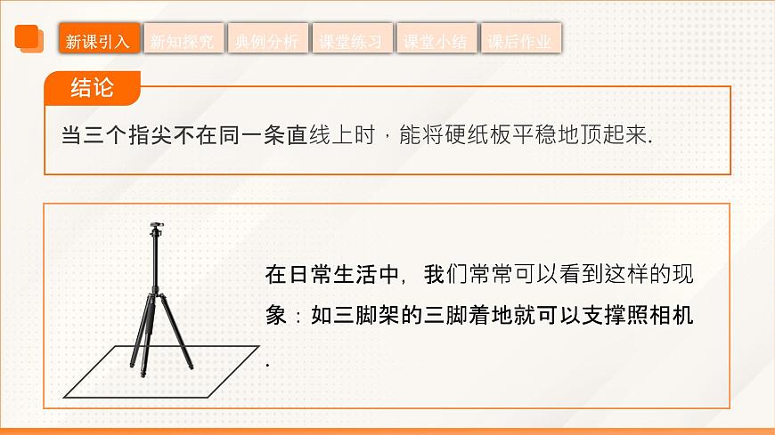 高教版2023修订版·高教版拓展模块 4.1.2 平面的基本性质 课件第8页