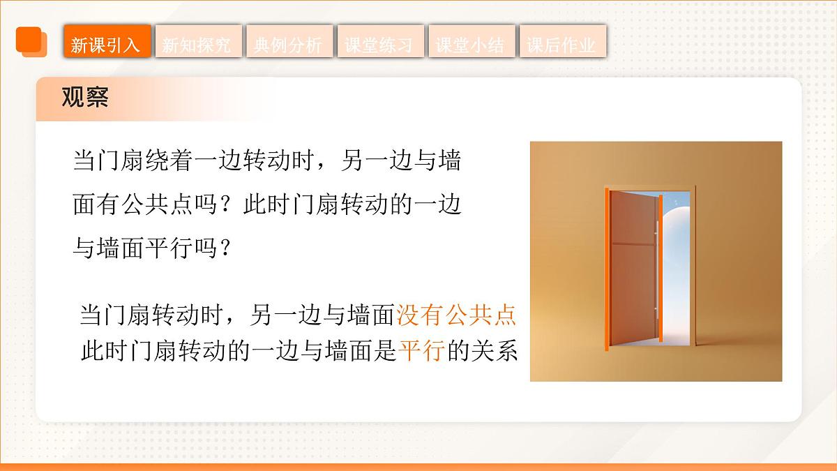 高教版2023修订版·高教版拓展模块 4.3.1  直线与平面平行  课件第6页