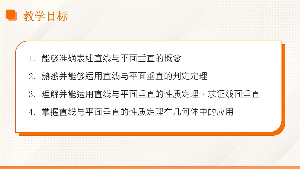 高教版2023修订版·高教版拓展模块 4.3.2 直线与平面垂直 课件第3页