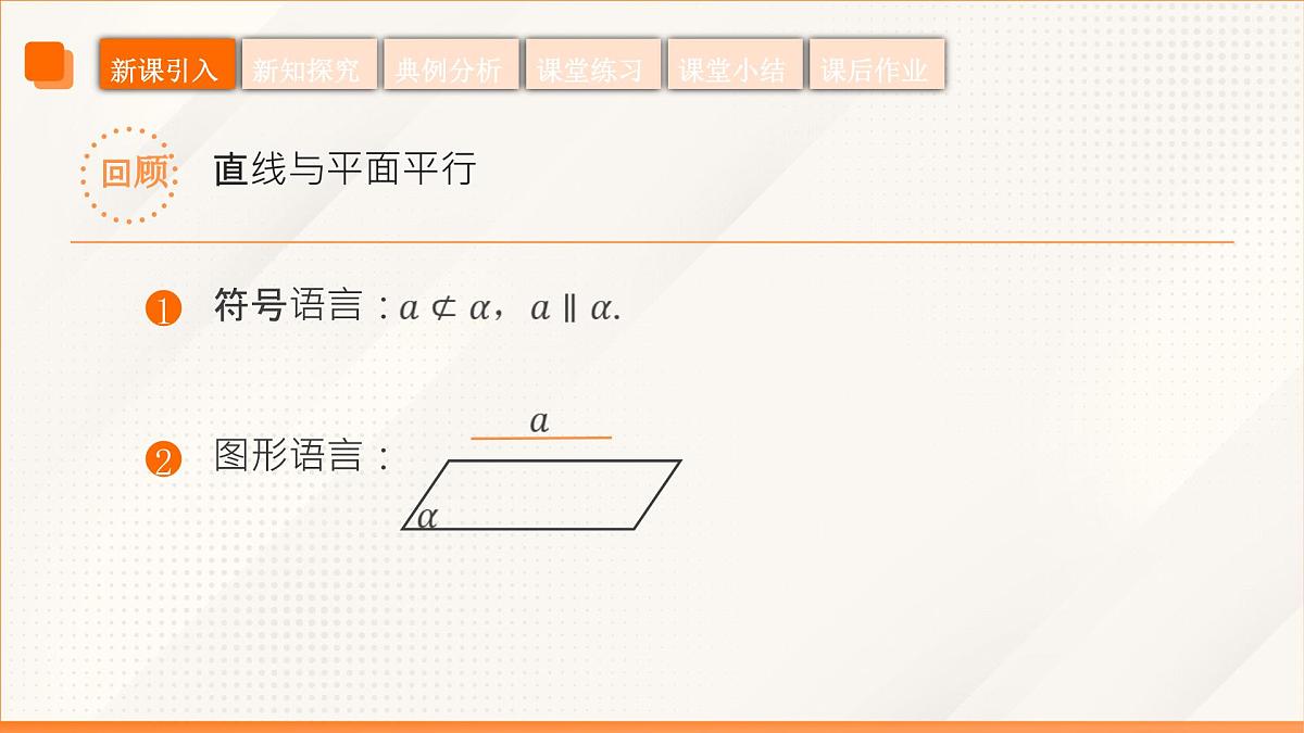 高教版2023修订版·高教版拓展模块 4.3.2 直线与平面垂直 课件第5页
