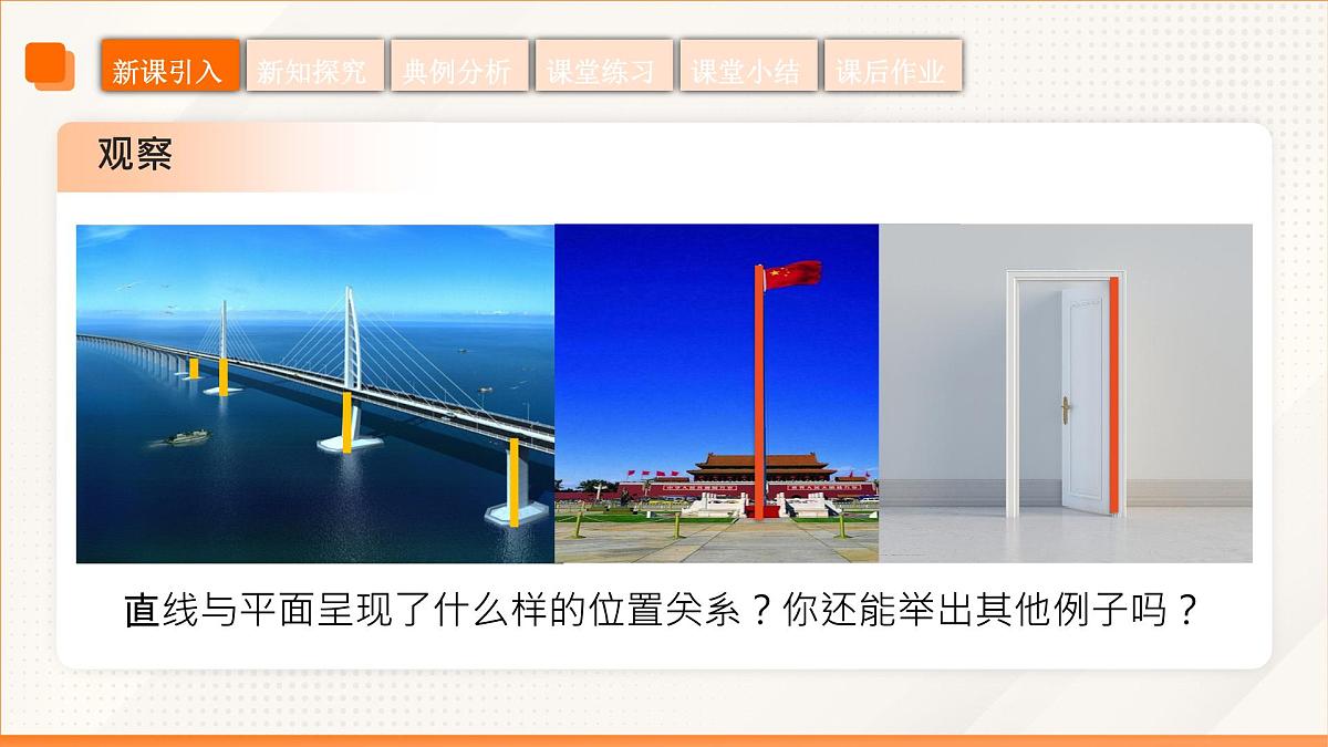 高教版2023修订版·高教版拓展模块 4.3.2 直线与平面垂直 课件第8页