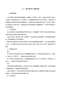 高教版(2021)拓展模块一 上册两平面平行优秀教学设计