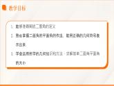高教版2023修订版·高教版拓展模块 4.4.2 二面角 课件