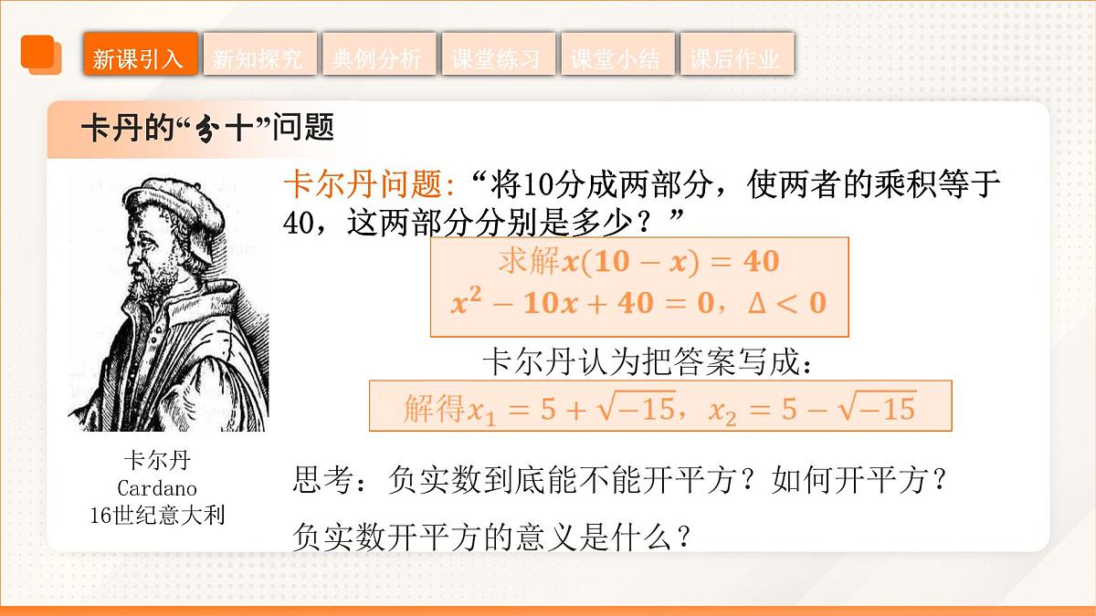 高教版2023修订版·高教版拓展模块 5.1.1 复数的概念 课件第7页