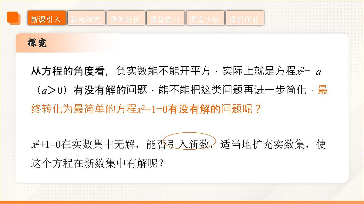 高教版2023修订版·高教版拓展模块 5.1.1 复数的概念 课件第8页