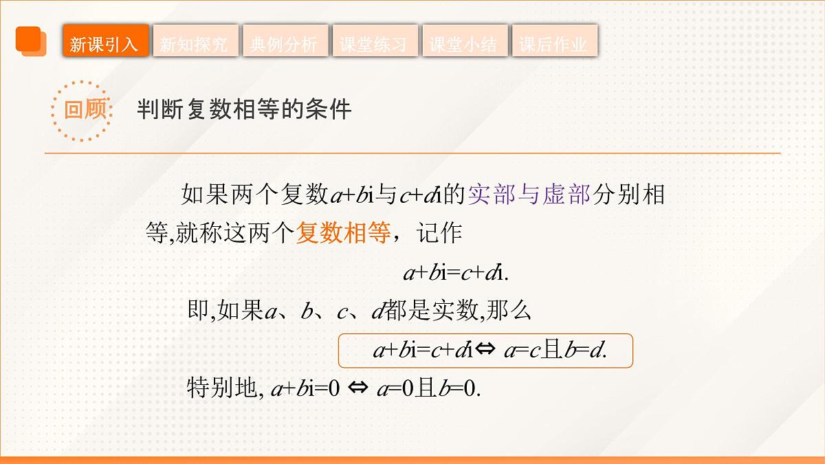 高教版2023修订版·高教版拓展模块 5.1.2 复数的几何意义 课件第6页
