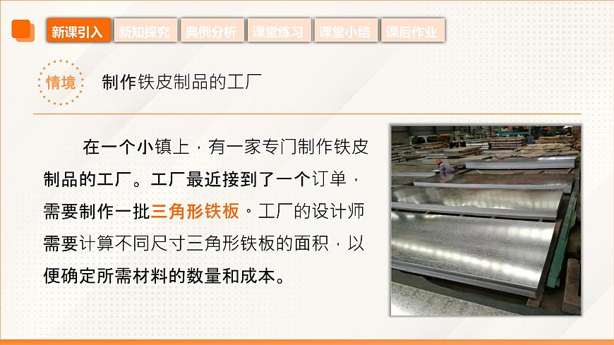 高教版2023修订版·高教版拓展模块 6.4.1 三角形面积公式 课件第5页