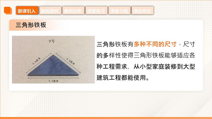 高教版2023修订版·高教版拓展模块 6.4.1 三角形面积公式 课件第6页