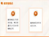 高教版2023修订版·高教版拓展模块 7.1 数列的概念 课件