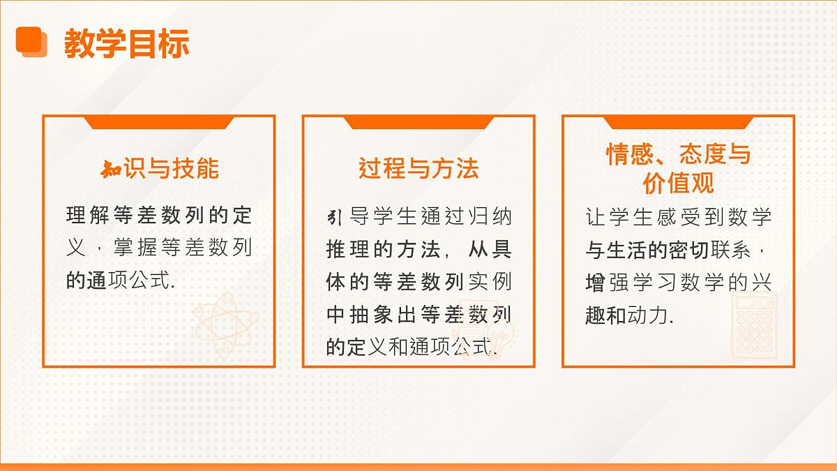高教版2023修订版·高教版拓展模块 7.2.1 等差数列的概念 课件第3页