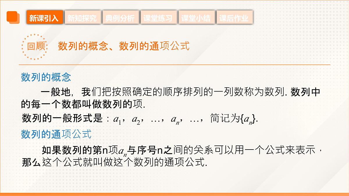 高教版2023修订版·高教版拓展模块 7.2.1 等差数列的概念 课件第5页