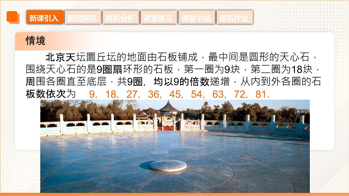 高教版2023修订版·高教版拓展模块 7.2.1 等差数列的概念 课件第6页