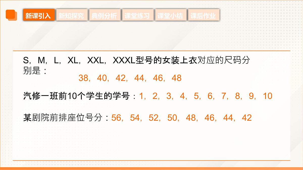 高教版2023修订版·高教版拓展模块 7.2.1 等差数列的概念 课件第7页