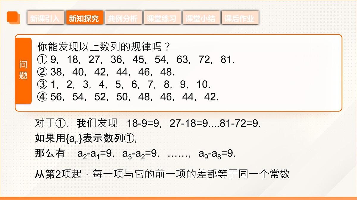 高教版2023修订版·高教版拓展模块 7.2.1 等差数列的概念 课件第8页