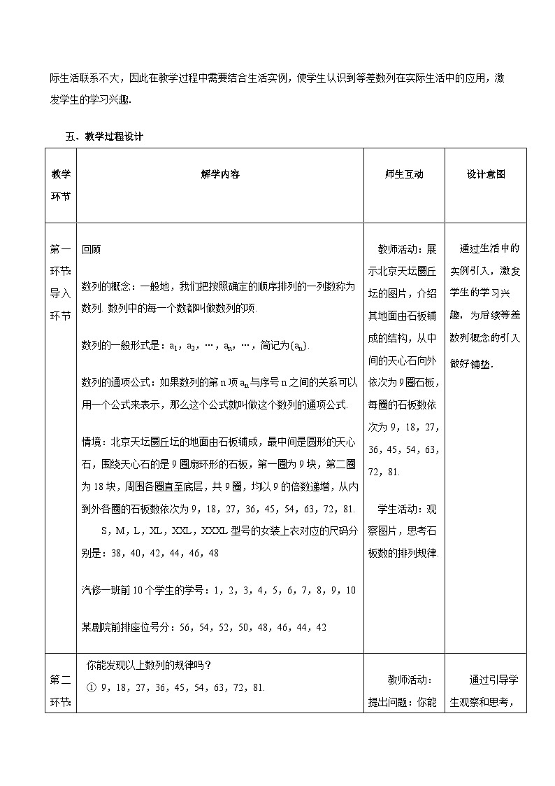 高教版2023修订版·高教版拓展模块 7.2.1 等差数列的概念 教学设计第2页