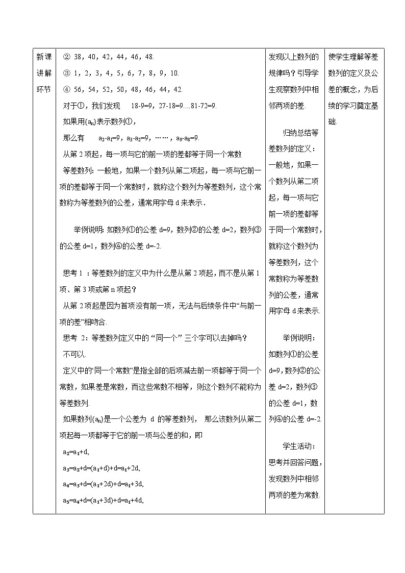 高教版2023修订版·高教版拓展模块 7.2.1 等差数列的概念 教学设计第3页