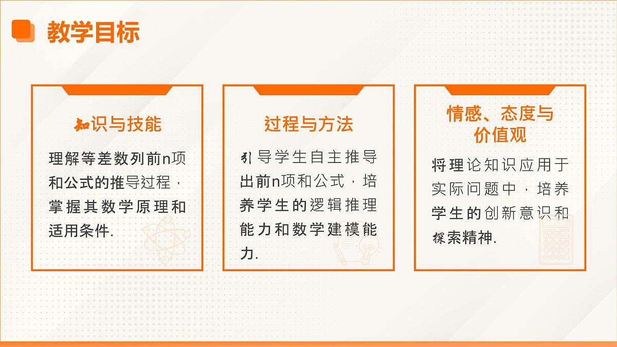 高教版2023修订版·高教版拓展模块 7.2.2 等差数列前n项和公式 课件第3页