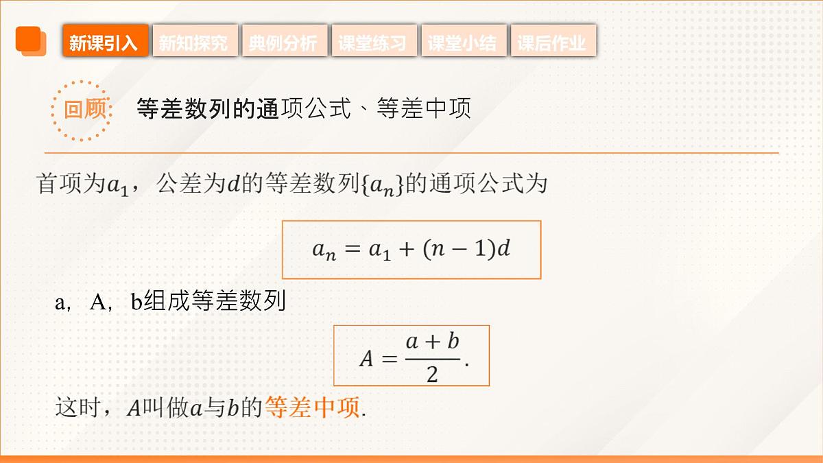 高教版2023修订版·高教版拓展模块 7.2.2 等差数列前n项和公式 课件第5页