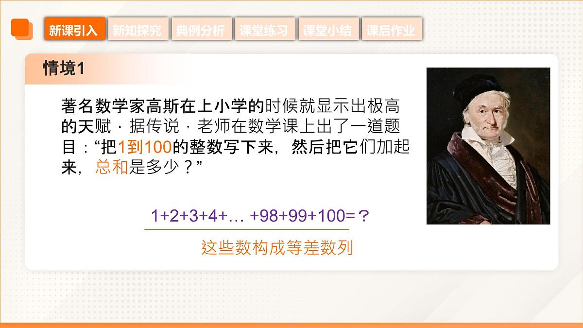 高教版2023修订版·高教版拓展模块 7.2.2 等差数列前n项和公式 课件第6页