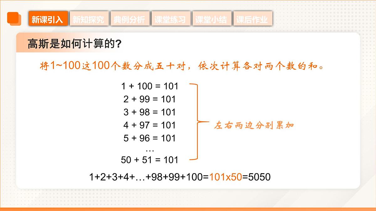 高教版2023修订版·高教版拓展模块 7.2.2 等差数列前n项和公式 课件第7页