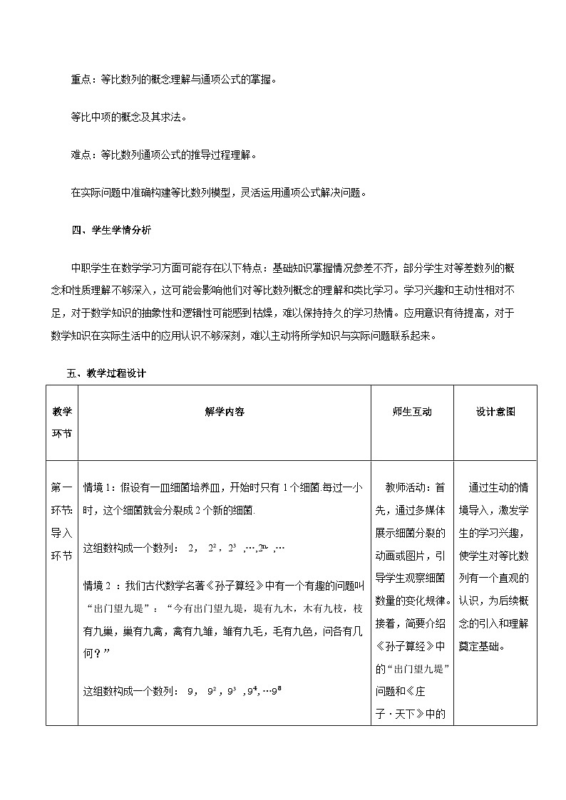 高教版2023修订版·高教版拓展模块 7.3.1 等比数列的概念 教学设计第2页