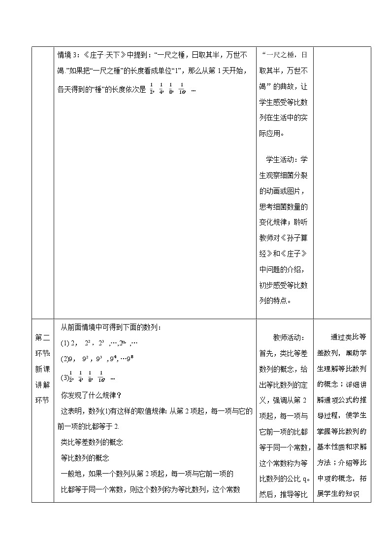 高教版2023修订版·高教版拓展模块 7.3.1 等比数列的概念 教学设计第3页