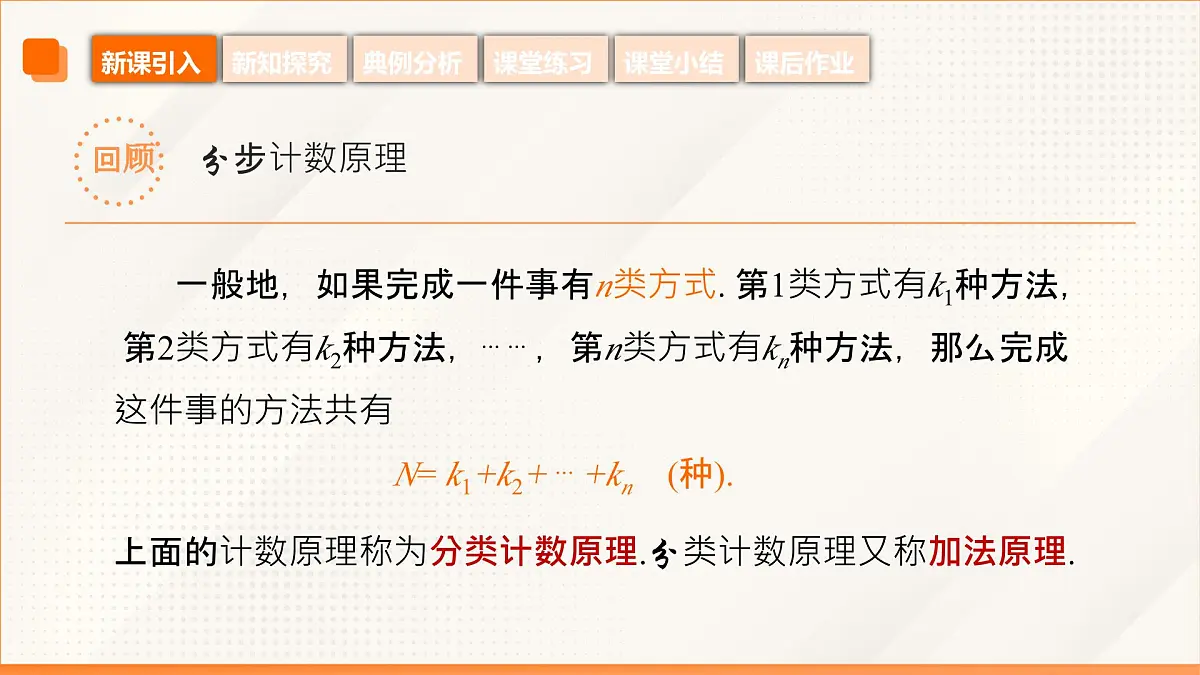 高教版2023修订版·高教版拓展模块 8.1.2 分步计数原理 课件第5页