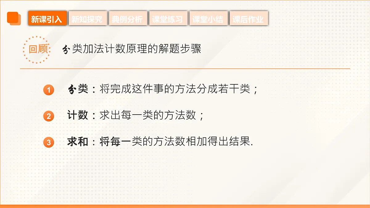 高教版2023修订版·高教版拓展模块 8.1.2 分步计数原理 课件第6页