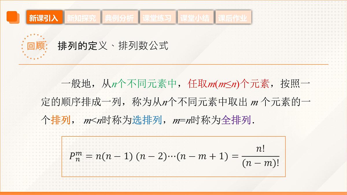 高教版2023修订版·高教版拓展模块 8.2.2 组合 课件第5页