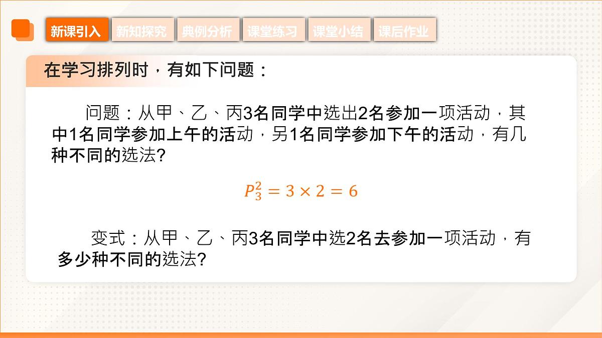 高教版2023修订版·高教版拓展模块 8.2.2 组合 课件第6页