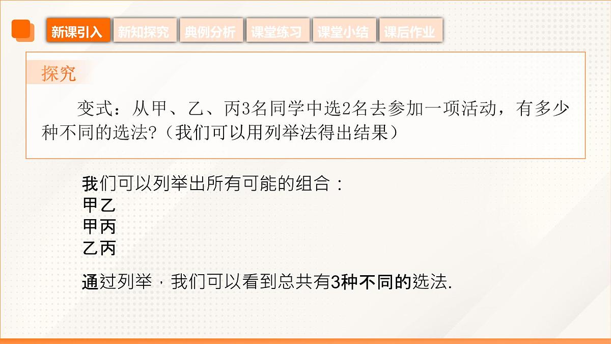 高教版2023修订版·高教版拓展模块 8.2.2 组合 课件第7页