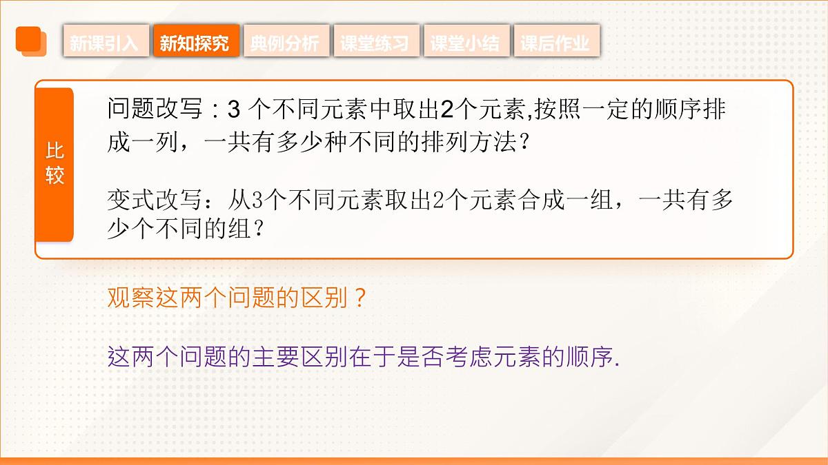 高教版2023修订版·高教版拓展模块 8.2.2 组合 课件第8页