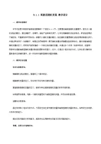 中职数学高教版(2021)拓展模块二 下册离散型随机变量教学设计