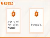 高教版2023修订版·高教版拓展模块 10.2 一元线性回归 课件