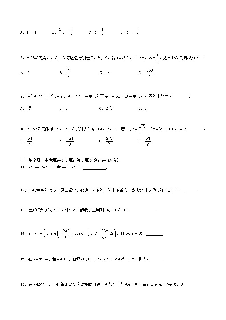 第6章三角计算（本章复习试卷）含解析高二数学下册高教版拓展模块一下册第2页