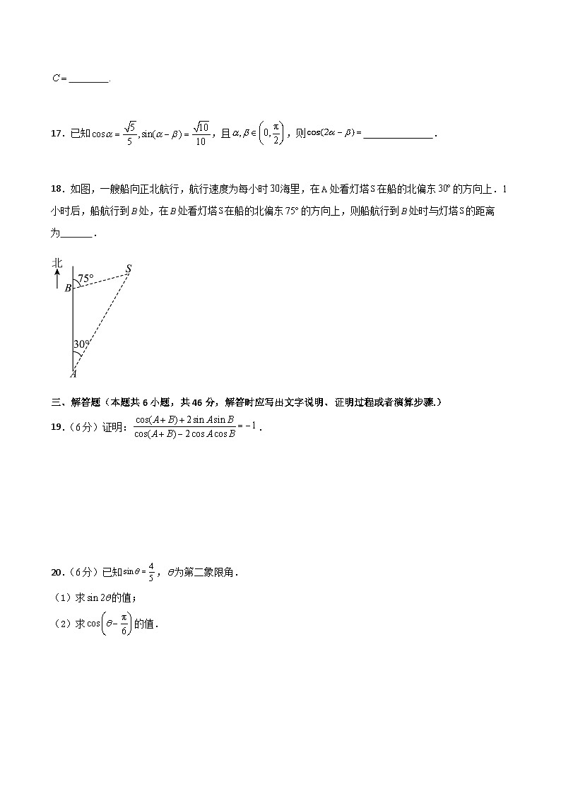 第6章三角计算（本章复习试卷）含解析高二数学下册高教版拓展模块一下册第3页