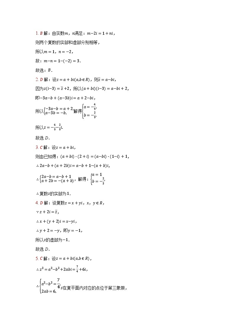 中职数学高教版(2021·十四五)拓展模块一(上册)复数的概念当堂检测题-试卷下载-教习网