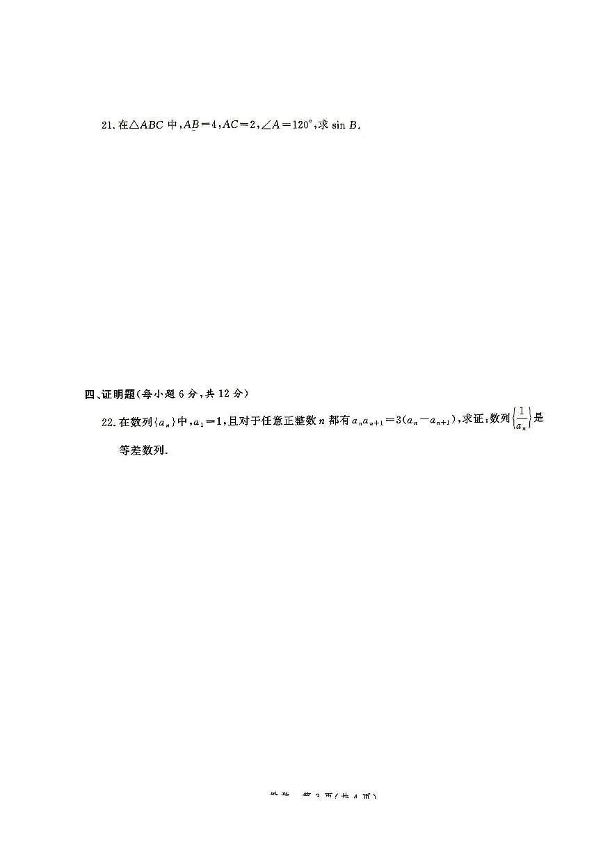 河南省 2025-2026学年中等职业学校高三年级对口升学11月数学全省联考试题（含参考答案）第3页