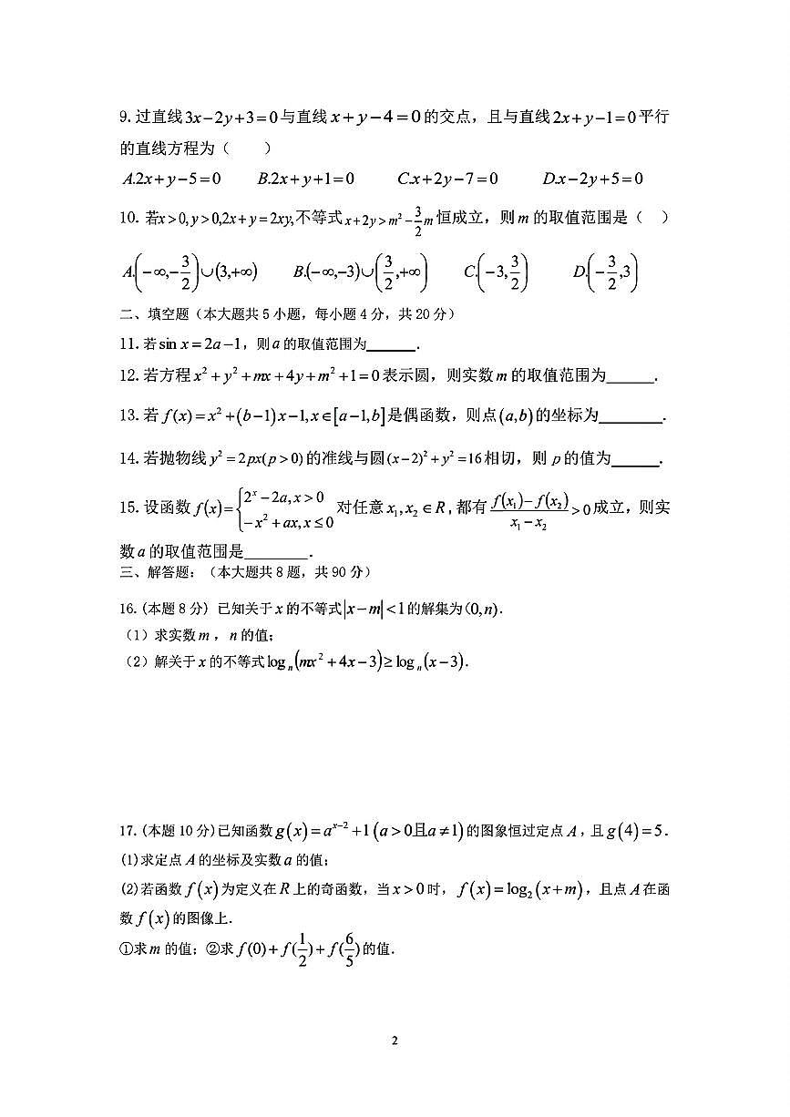 江苏省南京市综合高中校际联考2025-2026学年高二上学期11月期中考试高二数学试卷及解析第2页