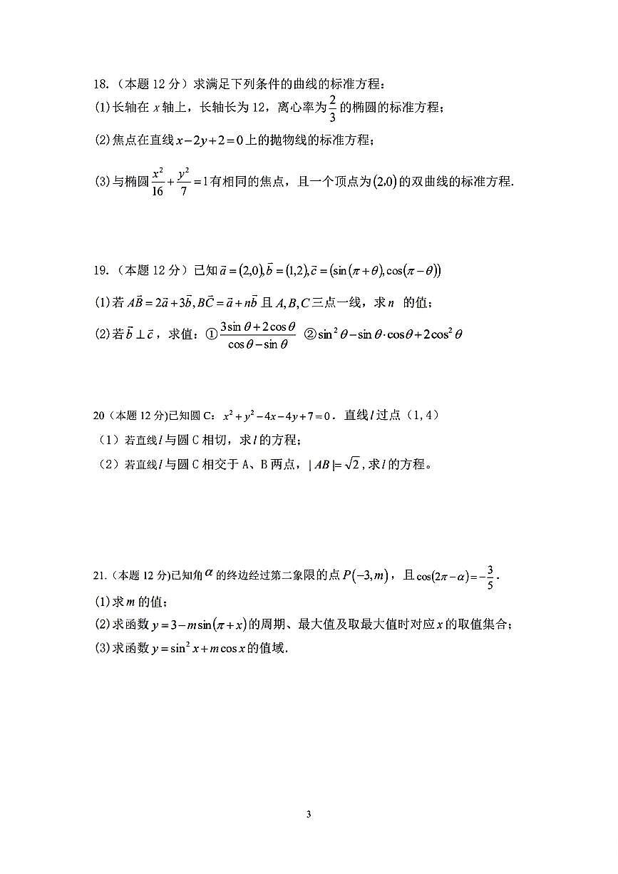 江苏省南京市综合高中校际联考2025-2026学年高二上学期11月期中考试高二数学试卷及解析第3页