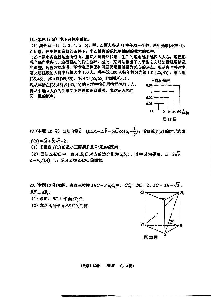 南京市职业学校 2023 级综合高中第一次调研性统测数学试卷及解析第3页