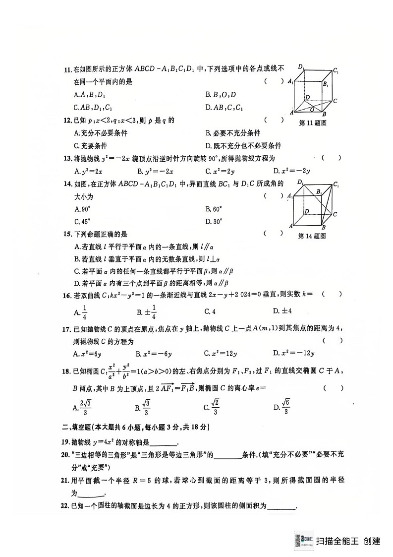 浙江省卓越中职联盟2024-2025学年高二上学期期末考试数学模拟试卷第2页