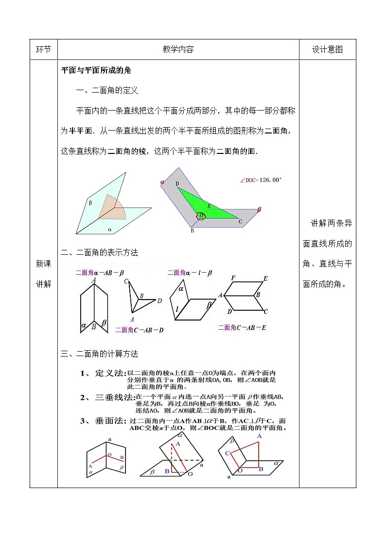 创新型五年制高等职业教育精品教材基础数学第三册立体几何二面角表格式教案第2页