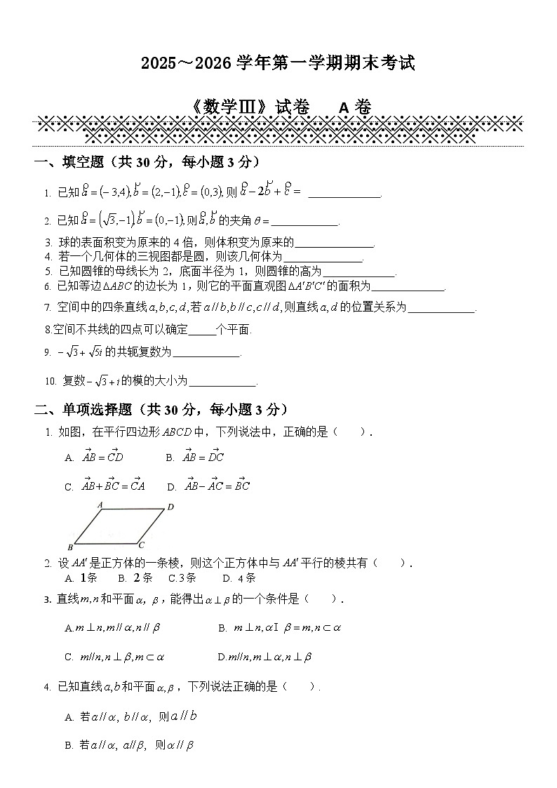 五年制高等职业教育二年级基础数学3期末试卷A卷（不含答案）第1页
