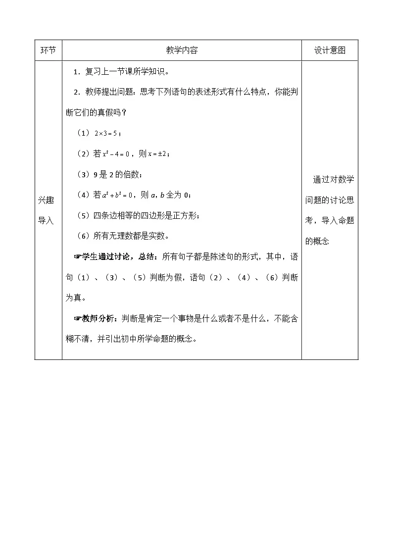 创新型五年制高等职业教育精品教材基础数学第一册四种命题及关系表格式教案第2页